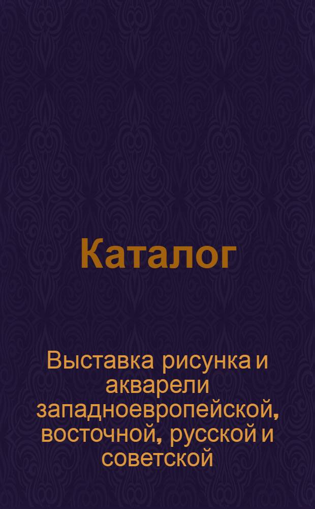 Каталог