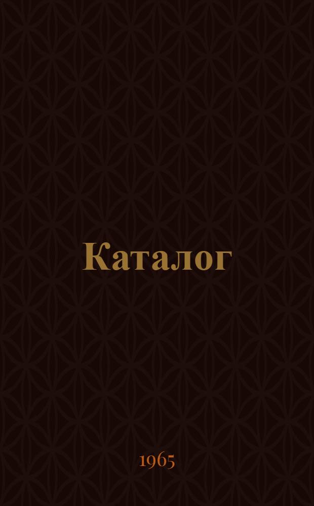 Каталог