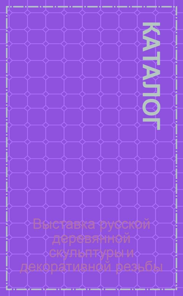 Каталог