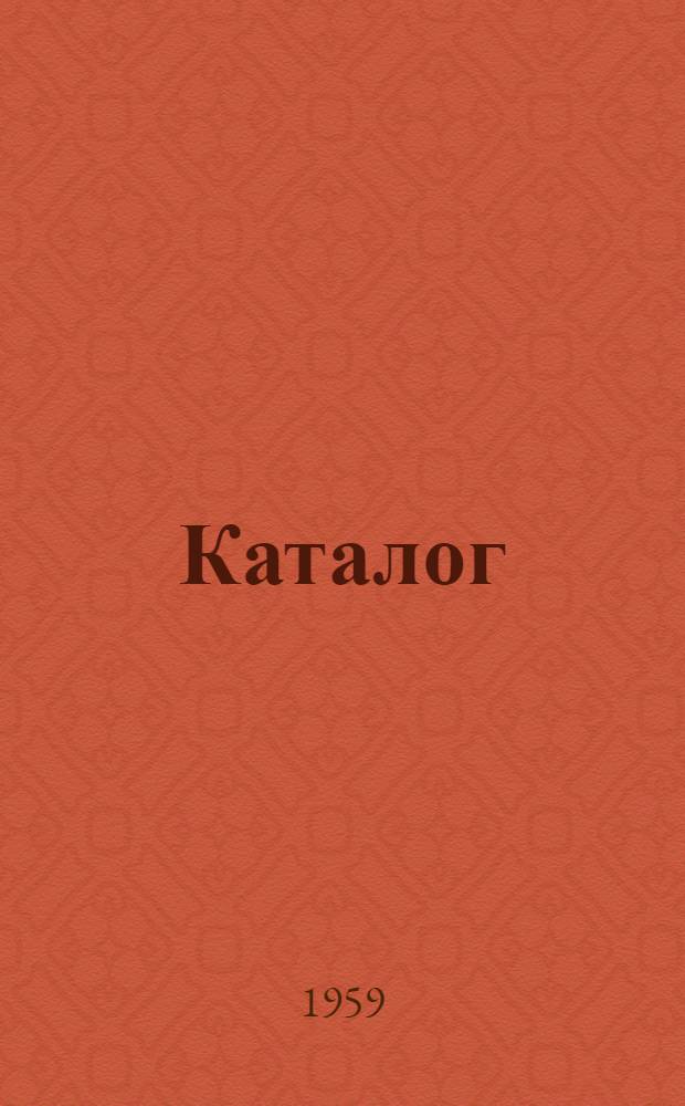 Каталог