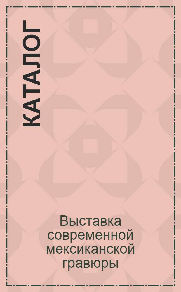 Каталог