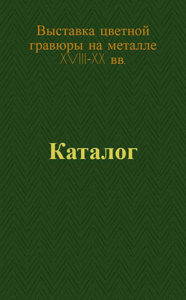 Каталог
