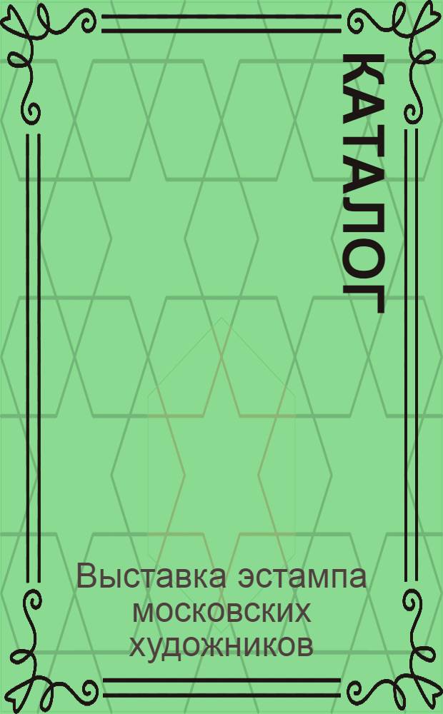Каталог