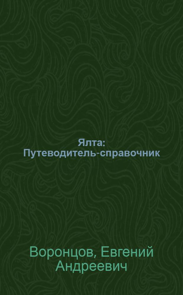 Ялта : Путеводитель-справочник