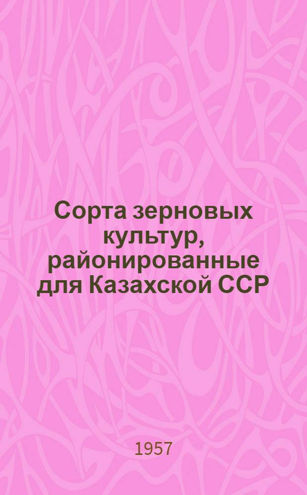 Сорта зерновых культур, районированные для Казахской ССР : (Коллекция главного павильона)