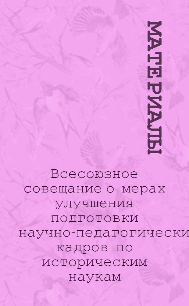 [Материалы]