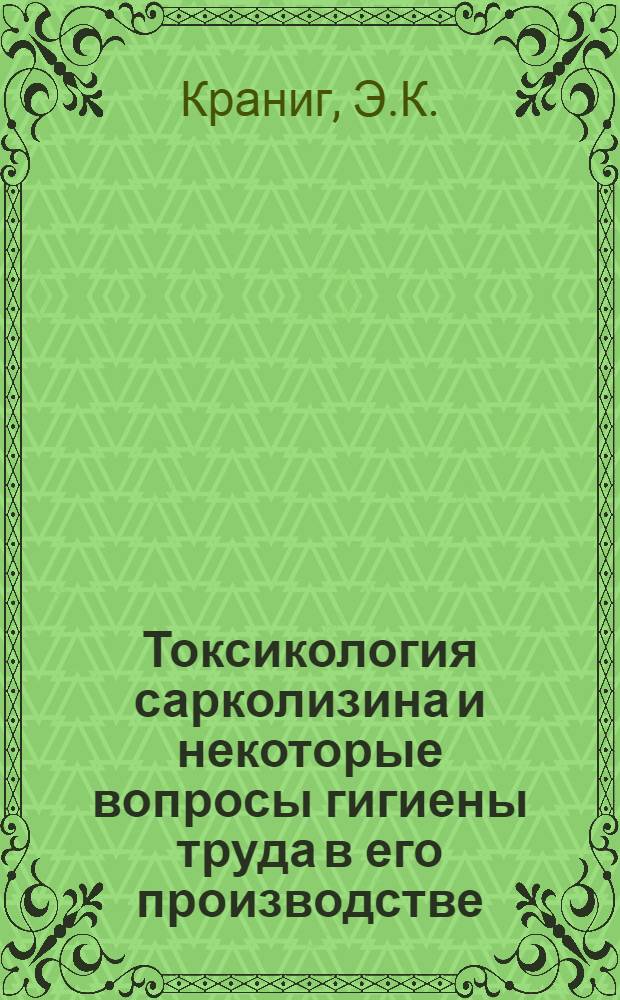 Токсикология сарколизина и некоторые вопросы гигиены труда в его производстве : Автореферат дис. на соискание учен. степени канд. мед. наук : (756)
