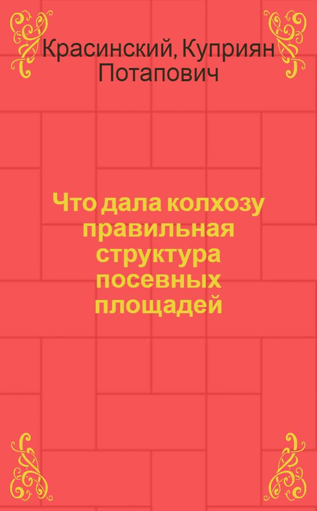 Что дала колхозу правильная структура посевных площадей : Колхоз "Коммунизм" Мухоршибир. аймака
