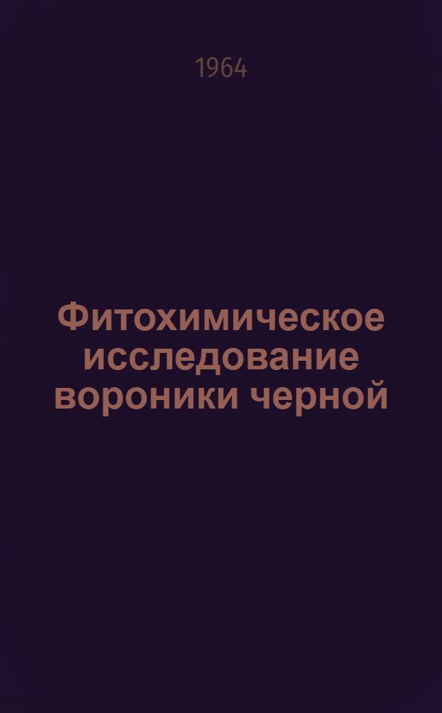 Фитохимическое исследование вороники черной : Автореферат дис. на соискание учен. степени кандидата фармацевт. наук