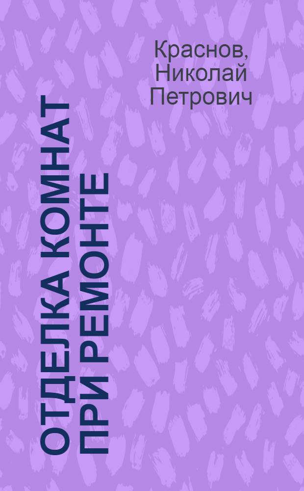 Отделка комнат при ремонте : Рисунки для изготовления трафаретов