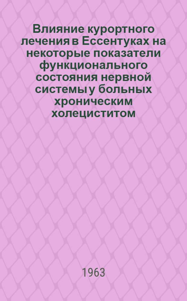 Влияние курортного лечения в Ессентуках на некоторые показатели функционального состояния нервной системы у больных хроническим холециститом : Автореферат дис. на соискание учен. степени кандидата мед. наук