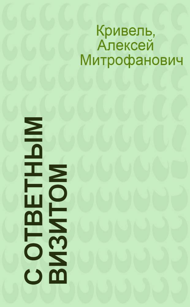 С ответным визитом : Рассказ о поездке Иркут. молодежной делегации в Китай