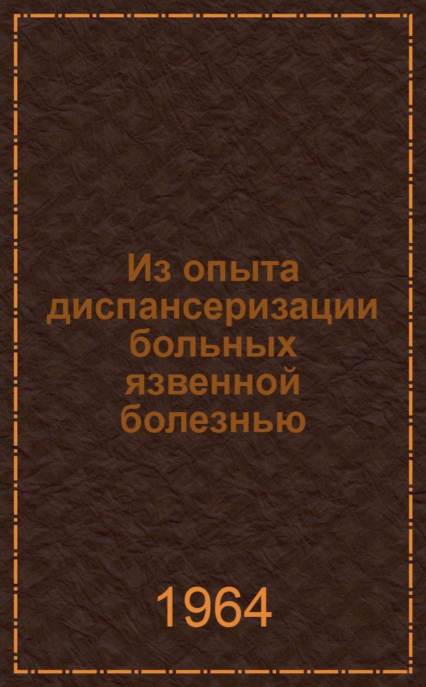 Из опыта диспансеризации больных язвенной болезнью : Автореферат дис. на соискание учен. степени кандидата мед. наук