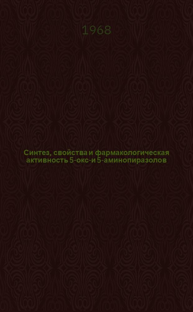 Синтез, свойства и фармакологическая активность 5-окси- и 5-аминопиразолов : Автореферат дис. на соискание учен. степени канд. хим. наук