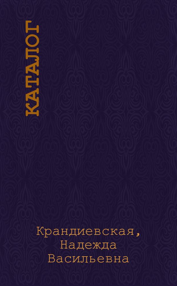 Каталог