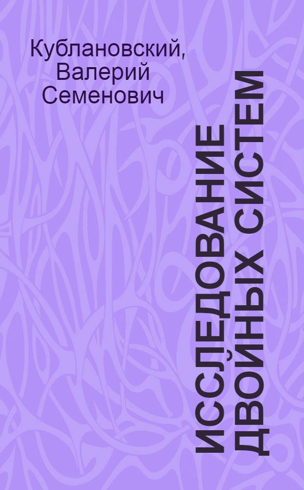 Исследование двойных систем: хлоридов V группы и хлоридов серы : Автореферат дис. на соискание учен. степени кандидата хим. наук