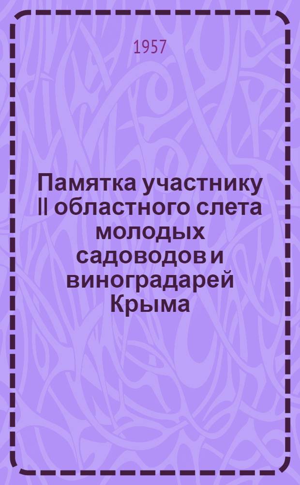 Памятка участнику II областного слета молодых садоводов и виноградарей Крыма