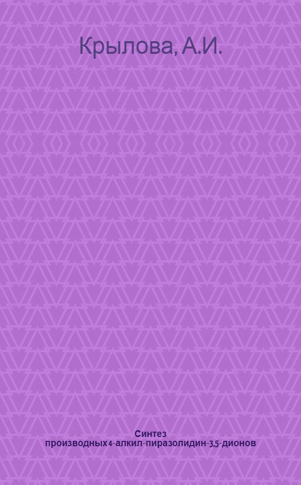 Синтез производных 4-алкил-пиразолидин-3,5-дионов : Автореферат дис. на соискание учен. степени канд. хим. наук