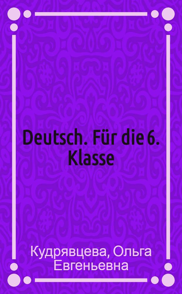 Deutsch. Für die 6. Klasse : Учебник нем. яз. для VI класса восьмилет. школы