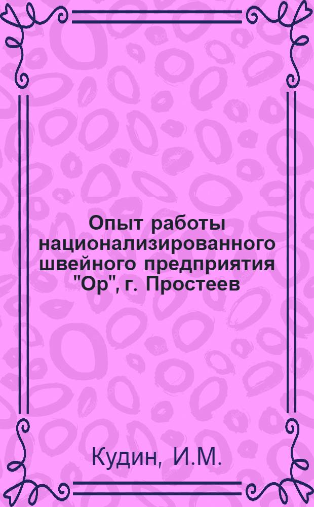 Опыт работы национализированного швейного предприятия "Ор", г. Простеев (ЧССР)