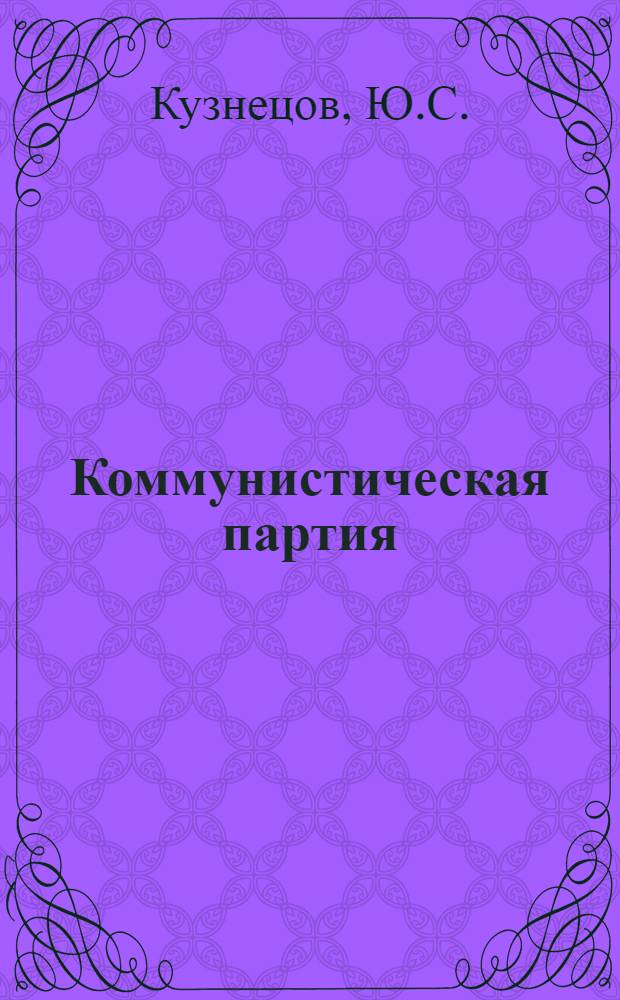 Коммунистическая партия (большевиков) Туркменистана в 1926-1929 годах