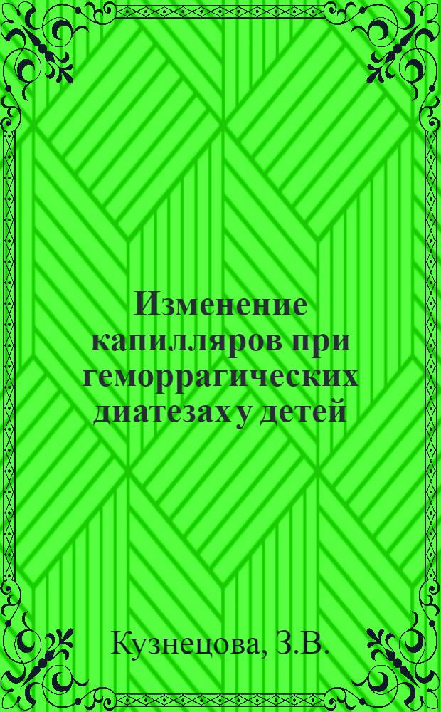 Изменение капилляров при геморрагических диатезах у детей : Автореферат дис. на соискание учен. степени кандидата мед. наук