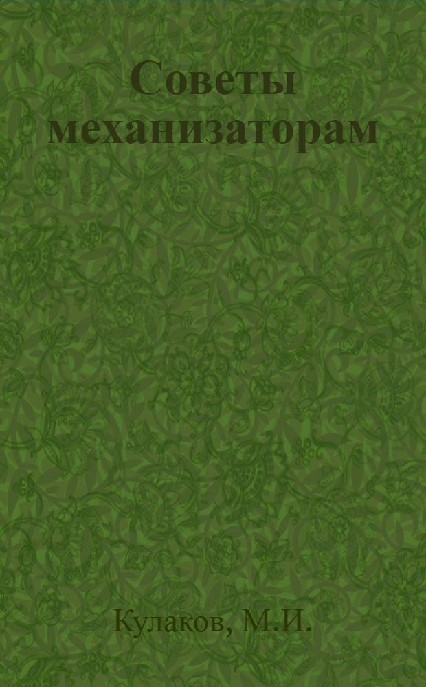 Советы механизаторам : Раздельная уборка хлебов