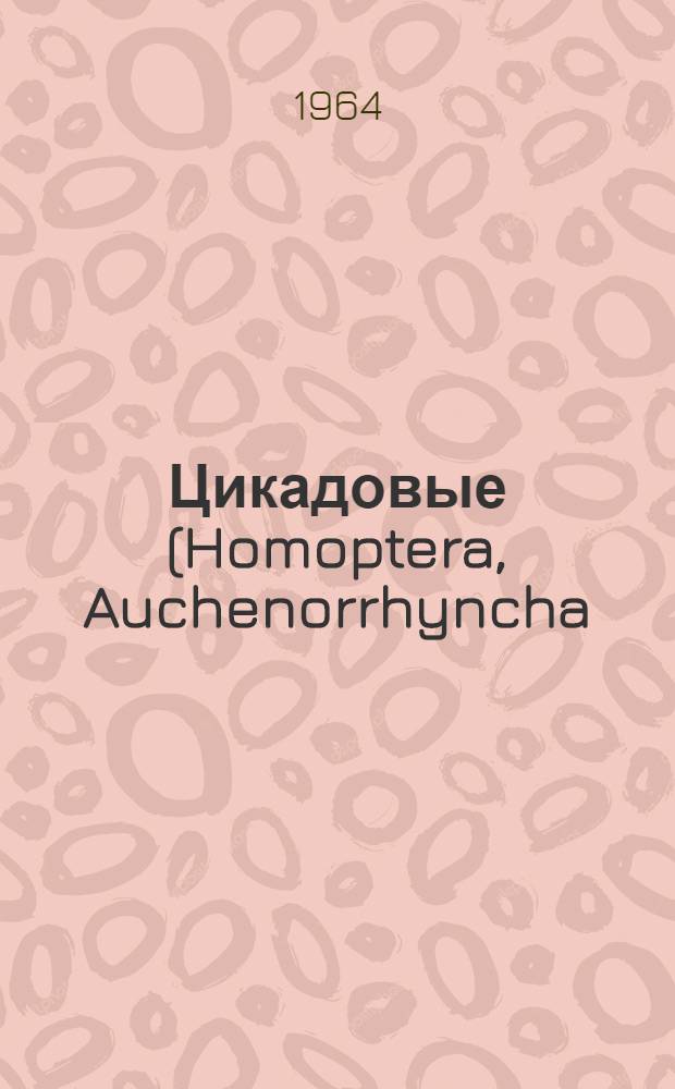 Цикадовые (Homoptera, Auchenorrhyncha) Азербайджана : Автореферат дис. на соискание ученой степени кандидата биологических наук