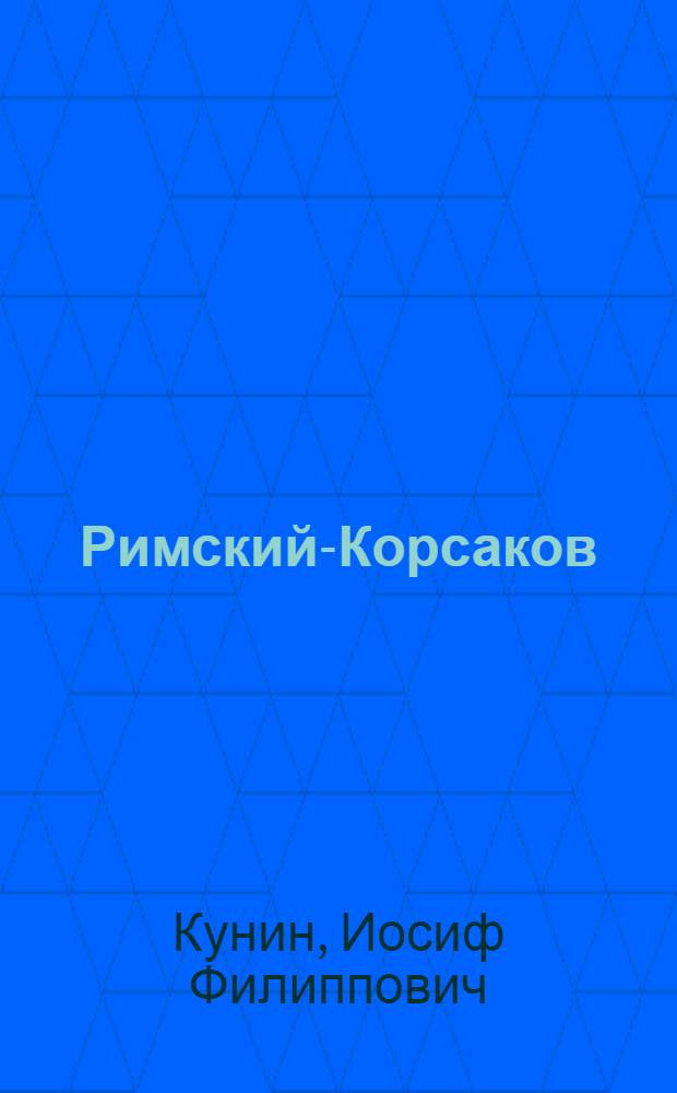 Римский-Корсаков