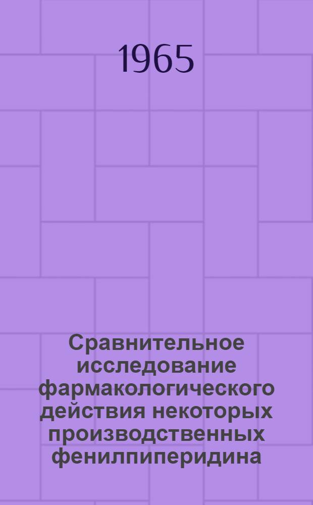 Сравнительное исследование фармакологического действия некоторых производственных фенилпиперидина (анадола, промедола, изопромедола) : (Эксперим. фармакол. исследование) : Автореферат дис. на соискание ученой степени кандидата фармацевтических наук