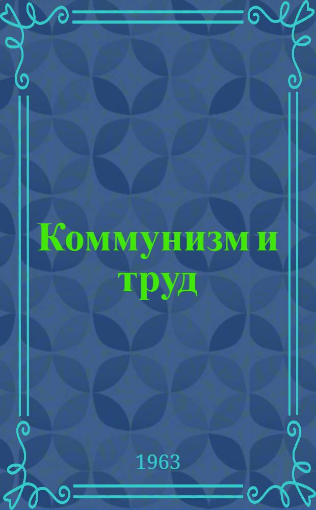 Коммунизм и труд : (Лекция)