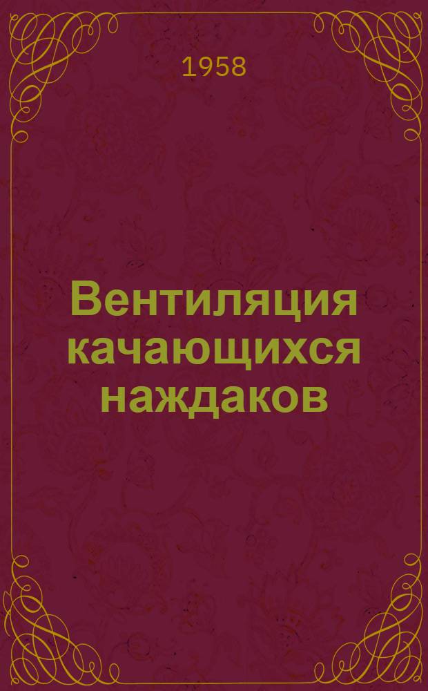 Вентиляция качающихся наждаков