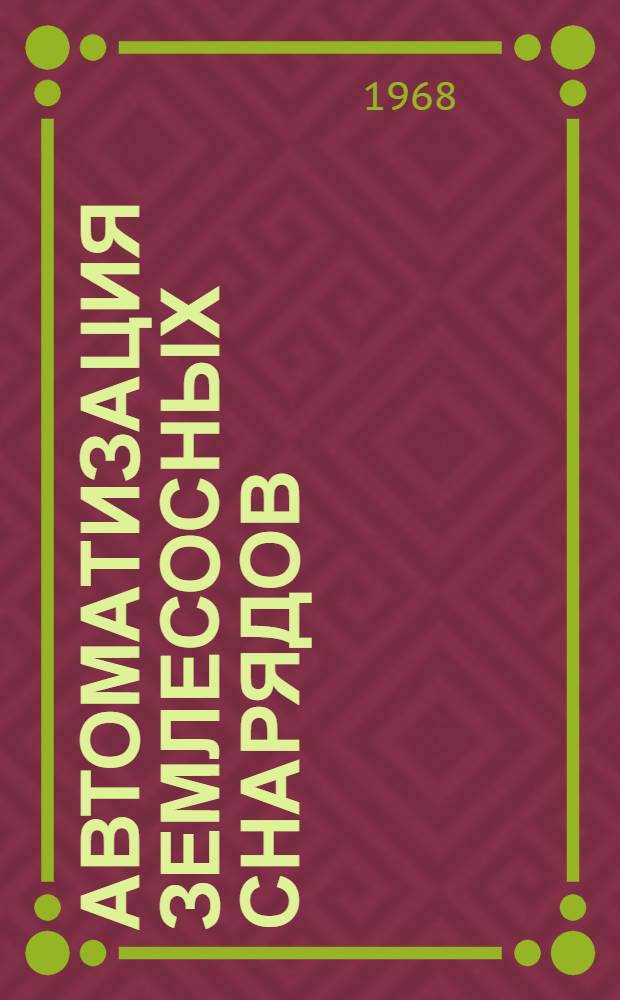 Автоматизация землесосных снарядов