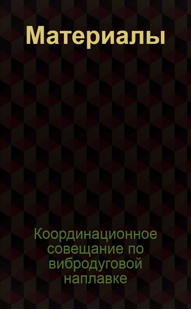 [Материалы]