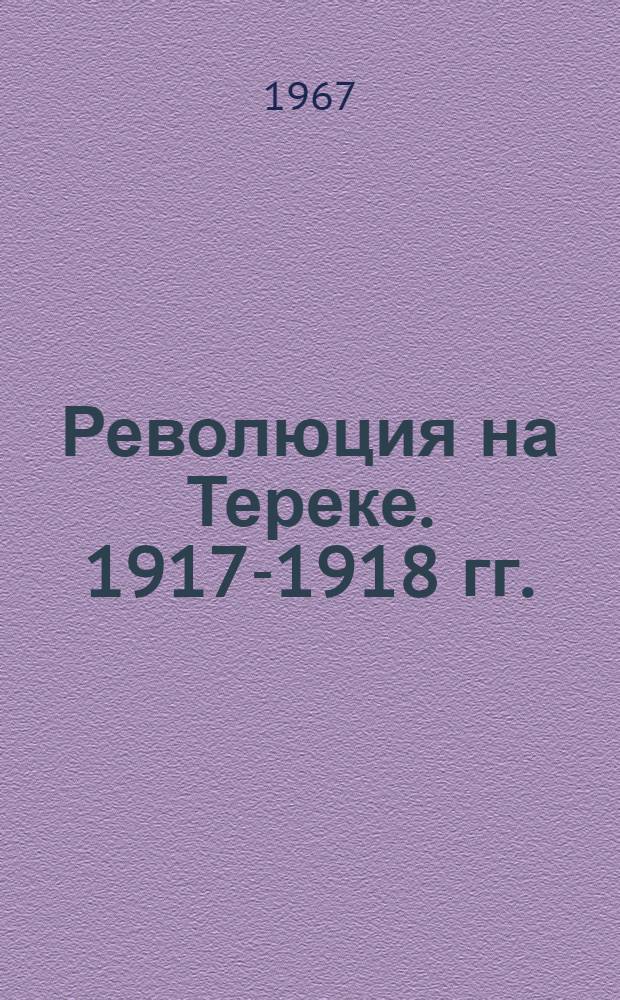 Революция на Тереке. 1917-1918 гг.
