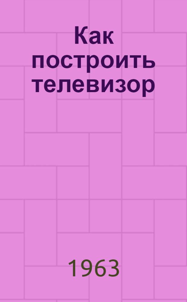 Как построить телевизор