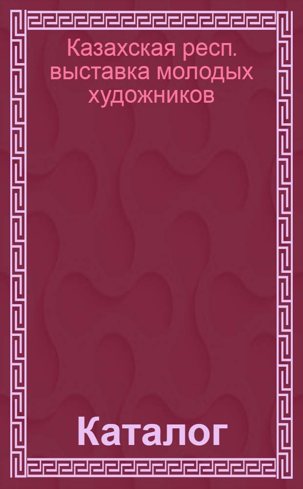 Каталог