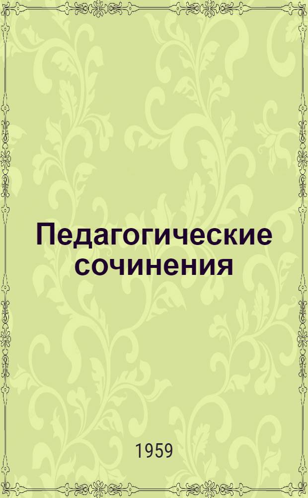 Педагогические сочинения : В 10 т. Т. 5 : Детское коммунистическое движение ; Пионерская и комсомольская работа ; Внешкольная работа с детьми