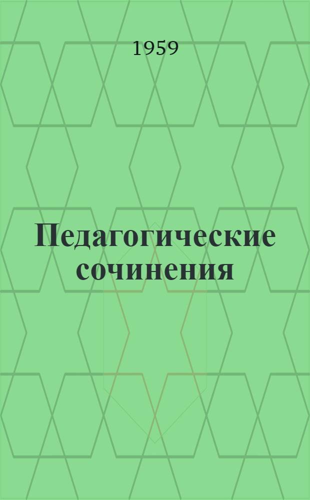 Педагогические сочинения : В 10 т. Т. 7 : Основы политико-просветительной работы