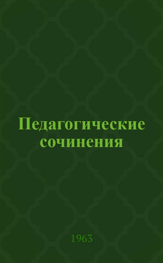 Педагогические сочинения : В 10 т. Т. 11 (дополнительный) : Письма ; Дневник поездки на пароходе "Красная звезда"