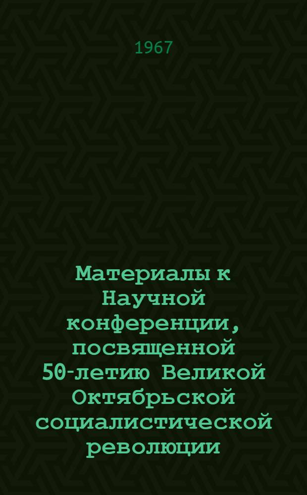 Материалы к Научной конференции, посвященной 50-летию Великой Октябрьской социалистической революции : Вып. 1-. Вып. 1 : Вопросы животноводства