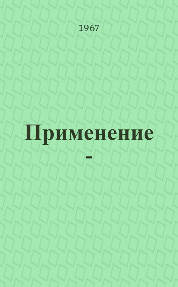 Применение 2-(3',4'-диоксифенил)-азо-4-фенил-5-бензоилтиазола для фотометрического определения германия, галлия, алюминия и вольфрама : Автореферат дис. на соискание ученой степени кандидата химических наук