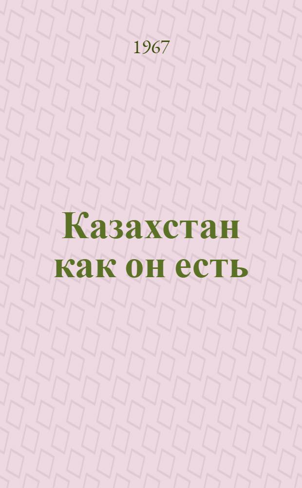 Казахстан как он есть : Сборник статей