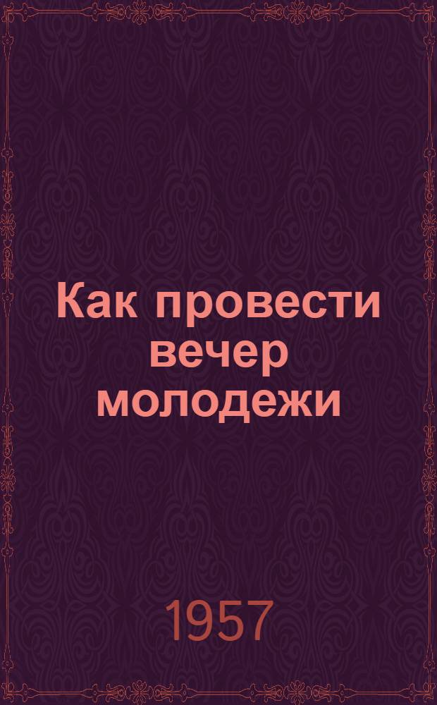 Как провести вечер молодежи