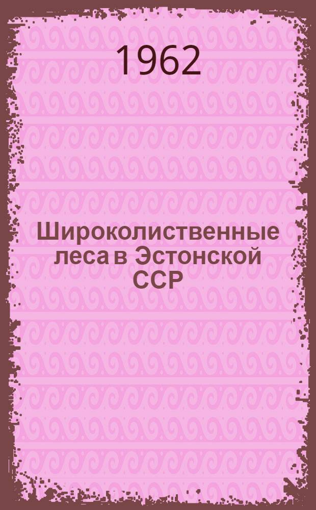 Широколиственные леса в Эстонской ССР : Автореферат дис. на соискание учен. степени кандидата биол. наук
