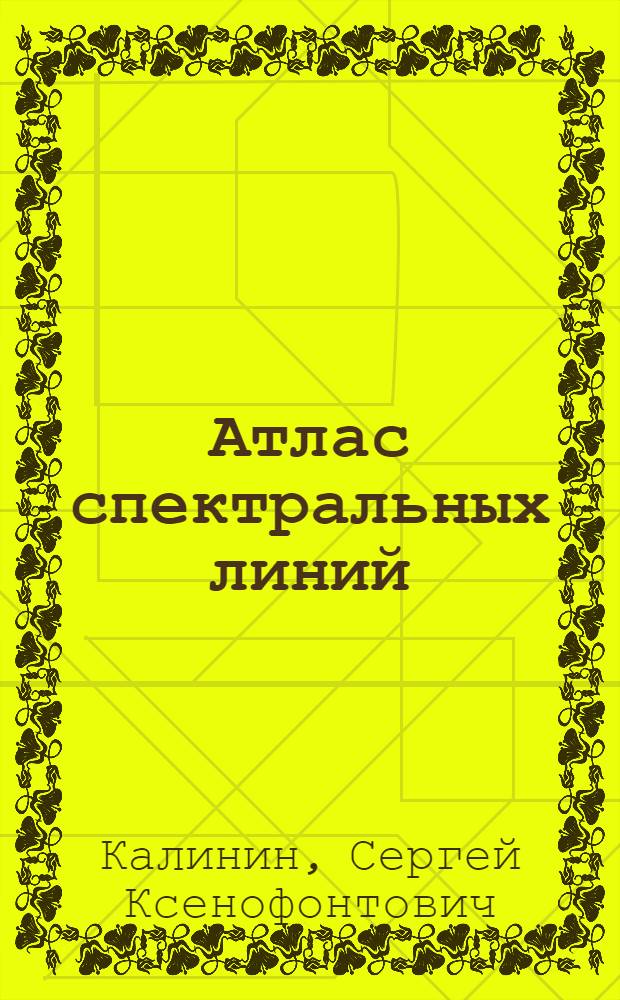 Атлас спектральных линий : Область 2095-1840 &Aring;
