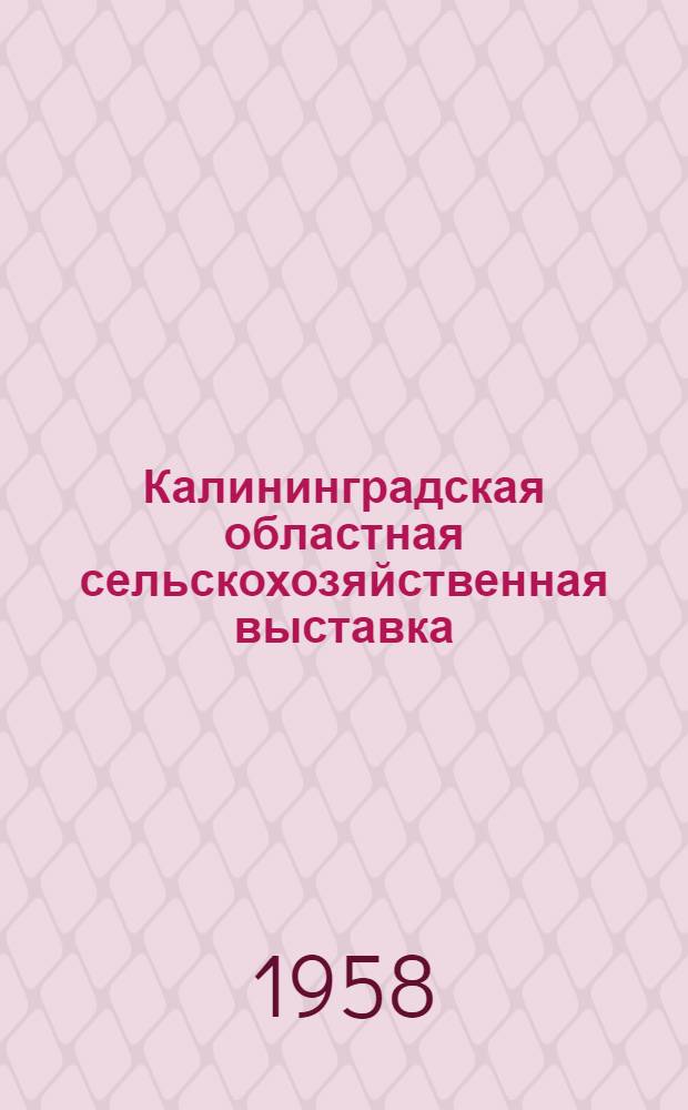 Калининградская областная сельскохозяйственная выставка : Сборник статей
