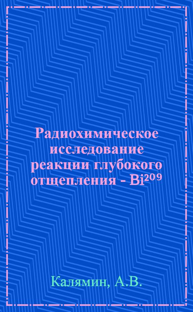 Радиохимическое исследование реакции глубокого отщепления - Bi²⁰⁹ (p; xp; yn) : Автореферат дис. на соискание учен. степени канд. хим. наук