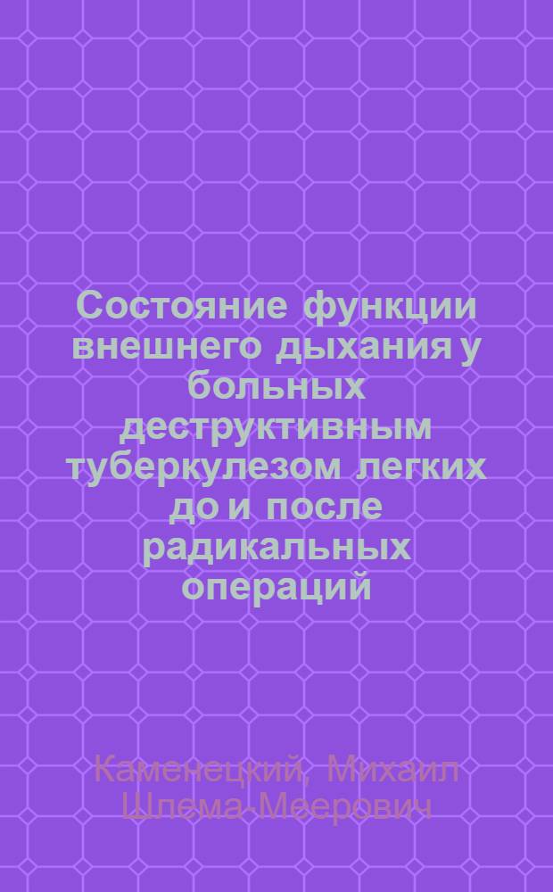Состояние функции внешнего дыхания у больных деструктивным туберкулезом легких до и после радикальных операций : (Рентгенол. наблюдения) : Автореферат дис. на соискание учен. степени кандидата мед. наук