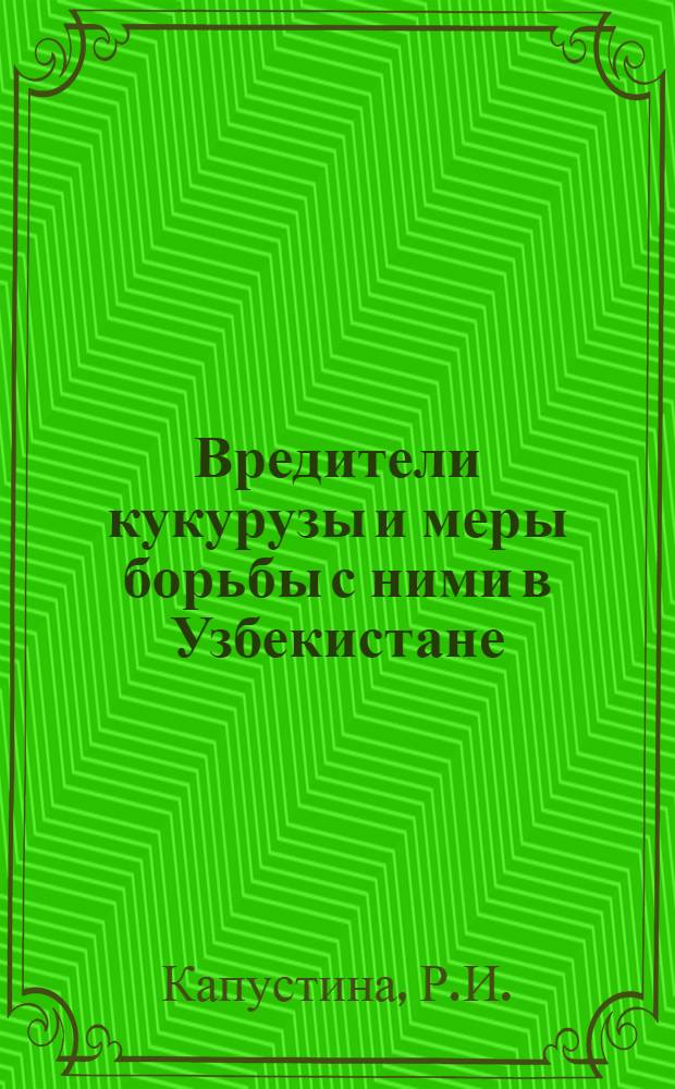 Вредители кукурузы и меры борьбы с ними в Узбекистане : Автореферат дис. на соискание учен. степени кандидата биол. наук